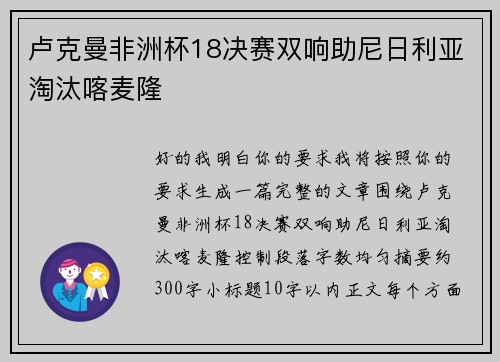 卢克曼非洲杯18决赛双响助尼日利亚淘汰喀麦隆 卢克曼非洲杯18决赛双响助尼日利亚淘汰喀麦隆