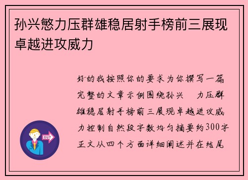 孙兴慜力压群雄稳居射手榜前三展现卓越进攻威力